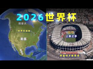 丁威迪谈东,眉交易,观点各异可,世界杯,世界杯2023,足球比赛,国际赛事,体育盛事,足球世界杯,世界杯新闻,世界杯赛程